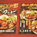 ｢特選W牛焼肉丼｣メディア向け試食会【撮影：小宮山あきの】