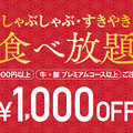 和食さと、公式アプリでGW限定「1000円オフクーポン」配布中