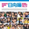 『日向坂46写真集 日向撮VOL.01』（講談社）