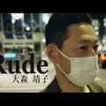 大森靖子の新曲「Rude」MVに出演する東野幸治