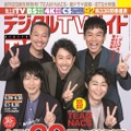 『デジタルTVガイド 2021年7月号』（c）東京ニュース通信社