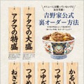創業秘話や牛丼の歴史掲載『吉野家 FAN BOOK』発売！チャージするたび20％上乗せのゴールドプリカ付