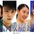 羽生結弦、宇野昌磨、紀平梨花らに密着！FODでドキュメンタリー配信決定！