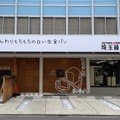 高級食パン専門店「ふんわりもちもちの白い生食パン 埼玉縁結」オープン！