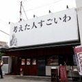 （C）TBS