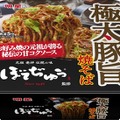 明星食品、ぼてぢゅう監修「極太豚旨焼そば」新発売