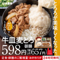 吉野家から夏季スタミナメニュー「牛皿麦とろ御膳」「ネバとろ牛丼」登場