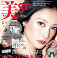 『美ST』（光文社）8月号