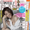 週刊誌『FLASH』1608号（c）光文社