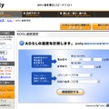 　＠niftyは、FlashでADSL回線の通信速度を測定する「ADSL速度測定」を開始した。