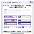 　グーグルは10日、「Googleニュース」に、「カスタム機能」と「アラート機能」の2つの新機能を追加した。Googleニュースのトップページを訪れると、右側にはボックスで「このページをカスタマイズ」が、左側にはリンクで「Googleアラート」が表示されている。