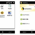 BizMobileとSymantec Mobile AntiVirusの連携画面