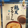 歴代“冷やしうどん”で人気NO.1! 丸亀製麺「鬼おろし肉ぶっかけ」を実食!