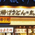 400万食突破の大ヒット! 丸亀製麺「うどん弁当」夏季限定の新作も食べてみた!