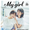 「My Girl vol.33」2nd Cover（裏表紙）/ 伊藤美来&逢田梨香子