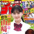 『週刊少年チャンピオン』32号（c）秋田書店