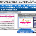 テンプスタッフ eラーニング教育「aca-ne」