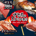 はま寿司、「中とろと夏のスタミナ祭り」開催！