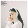 『bis』9月号（光文社）