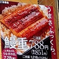 土用丑の日に！ 牛丼チェーン「吉野家」「松屋」「すき家」の豪華「うな丼」を食べ比べ!