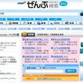 「MSNぜんぶ検索（ベータ）」の検索結果画面