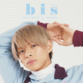 『bis』9月号増刊 （c）光文社