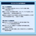 NECの音声認識技術