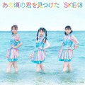 SKE48「あの頃の君を見つけた」ジャケット写真