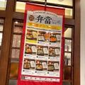 紅虎餃子房、本格中華を安心価格で味わえるテイクアウト弁当9種！