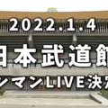 ハラミちゃん、1日限りの音祭り開催！日本武道館公演もサプライズ発表