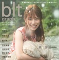 『blt graph. vol.69』　（c）東京ニュース通信社