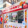 「ご当地かき氷」が大集合！“天然氷”や“50年前のレシピ”などレアなかき氷を実食！