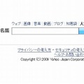「Yahoo！人物名鑑」トップページ