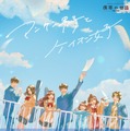 映画『マンケン男子とケイオン女子』本日配信！細田佳央太・寺本莉緒らキャスト陣のコメンタリー映像も