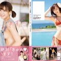 菅原美優1st写真集『きゅんです』（出版社：ジーオーティー、撮影：立花奈央子）