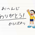 (C)藤子プロ・小学館・テレビ朝日・シンエイ・ADK