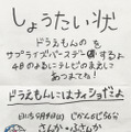 (C)藤子プロ・小学館・テレビ朝日・シンエイ・ADK