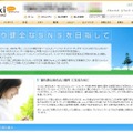 mixi「より健全なSNSを目指して」