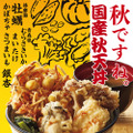 天丼てんやから秋の定番「国産秋天丼」