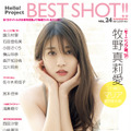 『Hello!Project BEST SHOT!! vol.24』（c）ワニブックス