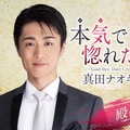 真田ナオキ