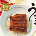 松屋、「“一本うなぎ”のうな重」発売！