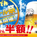 とんでん、生中ジョッキが半額で飲める「生ビール祭」開催