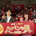 映画『劇場版 ルパンの娘』（公開中）の舞台挨拶付き親子試写会【写真：竹内みちまろ】