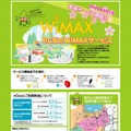 RCNのWiMAXサービス紹介ページ