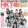 『日経エンタテインメント! HKT48 10周年Special』（日経BP）