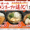 スシロー、定番ラーメンをリニューアル！ダブルスープからトリプルスープに