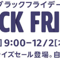 【BLACK FRIDAY】テレワークに役立つチェアや高級キーボードもタイムセール