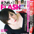 『FLASH』12月7 日発売号表紙　（c）光文社／週刊FLASH