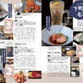 人気誌「おいしい魚の店」シリーズに“東京版”初登場！